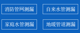荔湾区暗管漏水检测