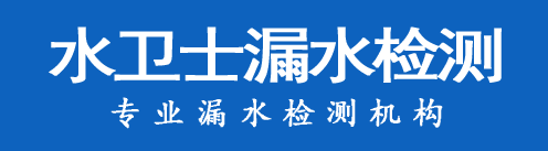 荔湾区暗管漏水检测
