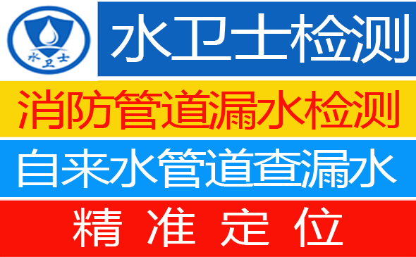 荔湾区暗管漏水检测